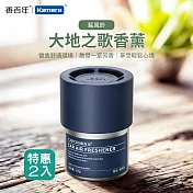 CARORI 香百年 大地之歌居家香薰-100g 香百年5號 邂逅/檀道/清茶/藍風鈴 固體擴香香膏 車內香氛擴香 植物萃取香氛 清新室內空氣 自然香氣擴香 車用香氛推薦 藍風鈴2入