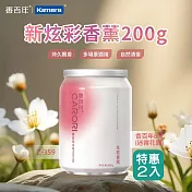CARORI 香百年 新炫彩居家香薰 200g 香百年5號(邂逅) 繽紛炫彩 香百年8號(迷霧花園) 古龍固體擴香香膏 車內香氛擴香 植物萃取香氛 清新室內空氣 香百年8號(迷霧花園)2入