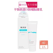 MEISHOKU 明色 平衡修護UV防曬隔離乳40gX2瓶(日本製 敏感肌 無添加)
