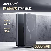 【JOYROOM】超薄金屬磁吸無線充行動電源 5000mAh 深空灰