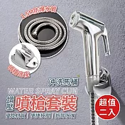 增壓沖洗馬桶噴槍套裝(超值2入)