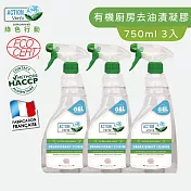 【Tafrishine Pure】法國綠色行動 廚房去油漬垢清潔凝膠清潔劑750ML X3入(*99.52%天然來源*歐盟有機認證 法國原裝)