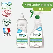 【Tafrishine Pure】法國綠色行動 2件組 碗盤+廚房去油漬垢清潔凝膠清潔劑(*天然成份來源*歐盟有機認證 法國原裝)