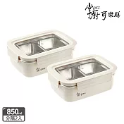 【掌廚可樂膳】不鏽鋼分隔防燙保鮮盒850ML-兩入組-B03