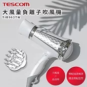 【TESCOM】 TID962TW 大風量負離子吹風機 白色