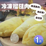 預購【優鮮配】泰國冰鮮金枕頭榴槤1盒(300g/盒)-任選 5/28-6/3出貨