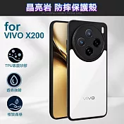 DAPAD for VIVO X200 晶亮巖防摔保護殼