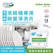 【Tafrishine Pure】法國綠色行動 (長週期)洗碗機餐具洗碗片160片單包裝 X1入(*90%天然來源*歐盟有機認證 法國原裝)