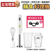料理棒 貝寶安 手持 寶寶料理機 嬰兒輔食機 機攪拌機 果汁豆漿機 絞肉機 攪拌棒 攪拌機 料理機（標配款）