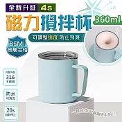 鑽技四代S-升級內外杯身316不鏽鋼磁力咖啡攪拌杯(360ml) 台灣商檢合格 R54111 藍色