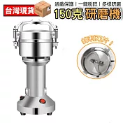 磨粉機 粉碎機 研磨機 打粉機 打磨機 研磨器 不銹鋼粉碎機 中藥磨粉機110V藥材粉碎五穀辛香料磨粉藥材 150克研磨機