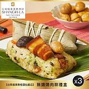【臺南遠東香格里拉飯店】無錫燒肉粽禮盒(4入)X3盒 5/15~5/21出貨
