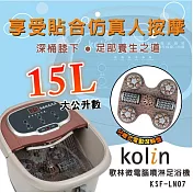 【歌林】微電腦噴淋足浴機 棕色