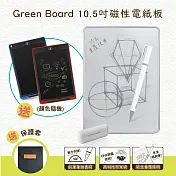 獨家送12吋【Green Board】 10.5吋磁性電紙板 局部清除手寫板 記事板 贈保護套