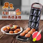 【獅子心】手動翻轉瑪德蓮機(福利品) 紅色