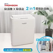 【THOMSON】二合一環保除濕機(TM-SADE05)