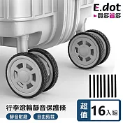 【E.dot】行李滾輪靜音保護貼 -超值16條組 (椅輪保護貼/保護套)