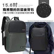 商務簡約防盜密碼鎖後背包 15.6吋 外置USB口 多格層 透氣減負電腦包 黑色