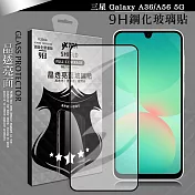 VXTRA 全膠貼合 三星 Galaxy A36/A56 5G 滿版疏水疏油9H鋼化頂級玻璃膜(黑)