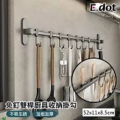 【E.dot】50cm免釘太空鋁雙桿刀架廚具收納桿掛勾 (鍋蓋架 / 毛巾架)