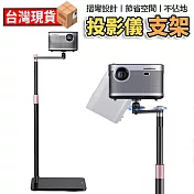 投影儀支架隱藏床頭落地免打孔靠牆架子【360°旋轉 多角度可投】家用沙發托盤升降萬能 投影支架