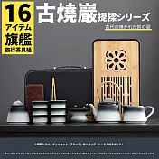 【TEA Dream】日式高質感古燒山巖旅行茶具組套裝 (旅行泡茶組 露營茶具組 長輩禮物 男生禮物) 古燒巖-提樑