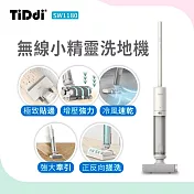 TiDdi(鈦迪) 無線小精靈洗地機(SW1180)
