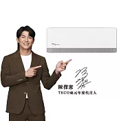 【TECO 東元 】頂級2-3坪 R32一級變頻冷專分離式空調(MA22IC-HS8/MS22IC-HS8)(含基本安裝)-贈好禮