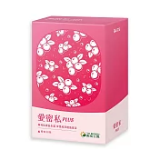 【YM BIOMED 陽明生醫】愛密私PLUS(30入/盒)