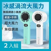 CS22 M11無極變速渦流小風扇-2入 青春色*2