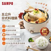 【聲寶】五公升日式多功能料理鍋 TQ-B20501CL(M)
