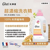【Tafrishine Pure】法國光澤度 天然植物皂超濃縮洗衣精750ML X1入(*100%天然植物成份 法國原裝)