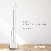 【KINYO】直立式蒸氣殺菌掛燙機(HMH-8490)