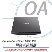 Canon佳能 LiDE 300 超薄平台式掃描器 原廠公司貨