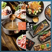 (電子票) 【愛食客國際集團】餐飲1000元現金抵用券(汆食作伙鍋、一号基地 居酒屋)MO【受託代銷】