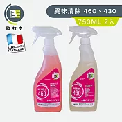 【Tafrishine Pure】法國歐拉皮 2件組 430+460異味中和清新除臭噴霧 (*生物技術去除異味 法國原裝)