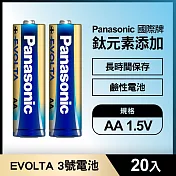 Panasonic國際牌 鈦元素 EVOLTA 3號鹼性電池(20入)