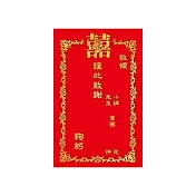 美加美 燙金謝帖(喜) 100張入 / 包 6334