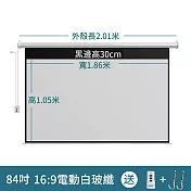 投影幕布銀幕 抗光家自動升降【84寸送遙控】電動幕布布幕 投影機布幕 教學會議家庭遙控高清 84吋16:9電動白玻纖（送遙控）
