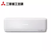 三菱重工6坪未來變頻冷暖分離式冷氣DXC35ZSXT2-W/DXK35ZSXT2-W