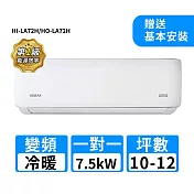HERAN禾聯 10-12坪R32變頻冷暖耀金典雅型一對一分離式冷氣 HI-LA72H/HO-LA72H