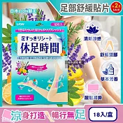 (2盒超值組)日本LION獅王-休足時間草本芬芳腳底腿部放鬆涼感舒緩貼片18入/綠盒(美腿輕盈舒足貼布,降溫散熱香氛美足貼,鐵腿專用清涼消暑,久站足部護理)