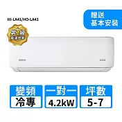 HERAN禾聯 5-7坪R32變頻冷專耀金典雅型一對一分離式冷氣 HI-LA41/HO-LA41
