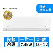 HERAN禾聯 10-12坪R32變頻冷專高能效沼氣防護2.0尊榮型一對一分離式冷氣 HI-SL72/HO-SL72
