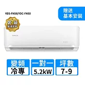 YAMADA山田家電 7-9坪R32變頻冷專一對一分離式冷氣 YDS-FN50/YDC-FN50