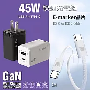 KooPin 45W氮化鎵雙孔PD+QC充電器+雙頭Type-C E-marker晶片 快充線(2M) 黑色