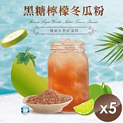 【CHILL愛吃】黑糖冬瓜檸檬茶(25gx6包/袋)x5袋
