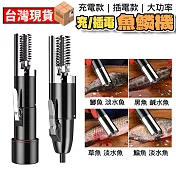 魚鱗機 去魚鱗 鋰電魚鱗機 電動刮魚鱗機 電動去鱗機 刮鱗器 殺魚機 全自動刮魚鱗器 除魚鱗機 打鱗機 插電款魚鱗機