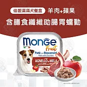 Monge瑪恩吉 倍愛滿滿 主食犬餐盒100g 純肉餐盒 狗罐頭 - 7羊肉+蘋果100g x32罐組