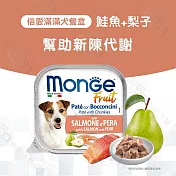 Monge瑪恩吉 倍愛滿滿 主食犬餐盒100g 純肉餐盒 狗罐頭 - 9鮭魚+梨子100g x32罐組